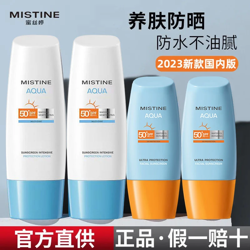 蜜丝婷隔离防晒霜泰国小蓝帽全身体水润清爽不油腻保湿防辐射防水