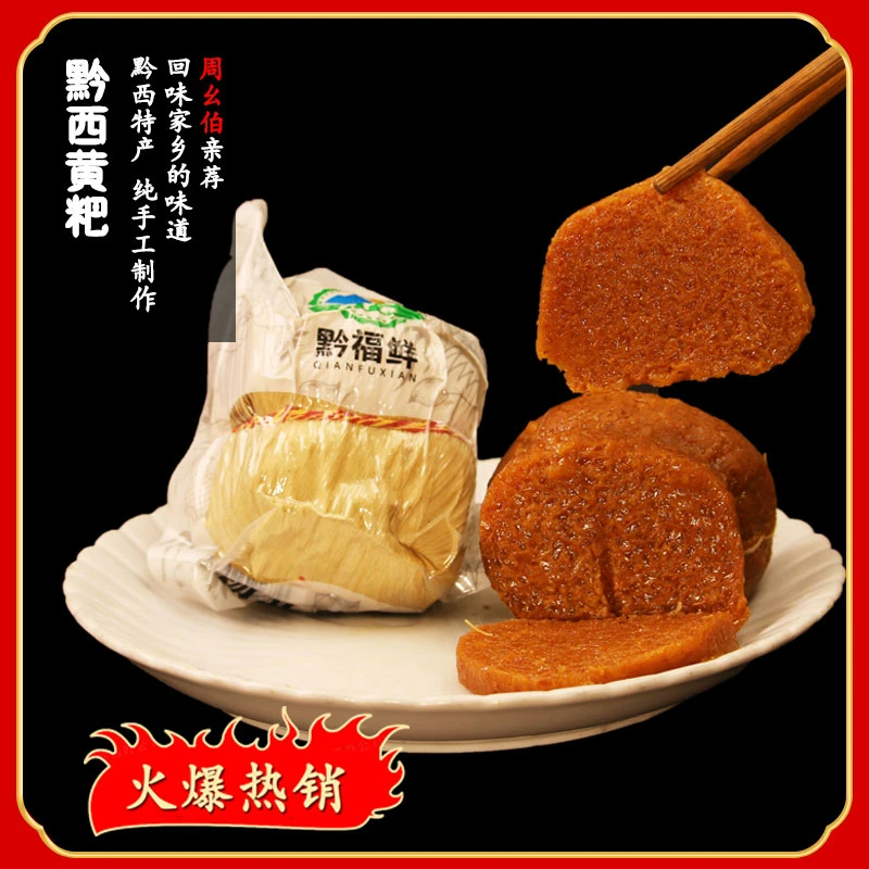 贵州黔西特产黄粑 冰糖黄粑 拍5发6