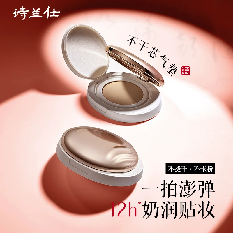 诗兰仕气垫粉底霜遮瑕保湿控油持妆干皮舒缓贵妇丝滑美颜沁润气垫
