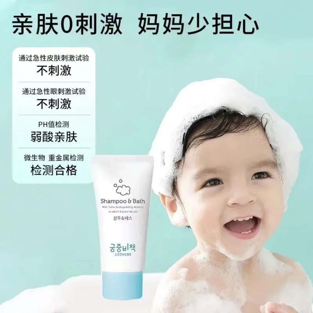 韩国宫中秘策儿童宝宝沐浴露宝宝洗发露婴幼儿洗发沐浴二合一30ml