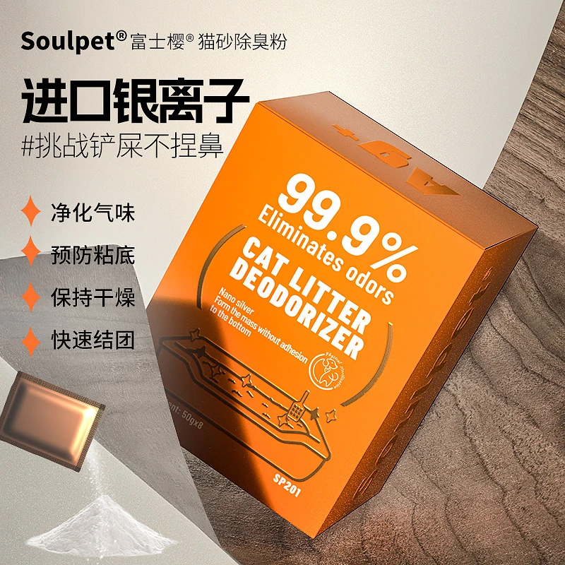 富士樱宠物用品猫咪宠物猫砂除臭粉猫砂伴侣银离子混合砂除臭味