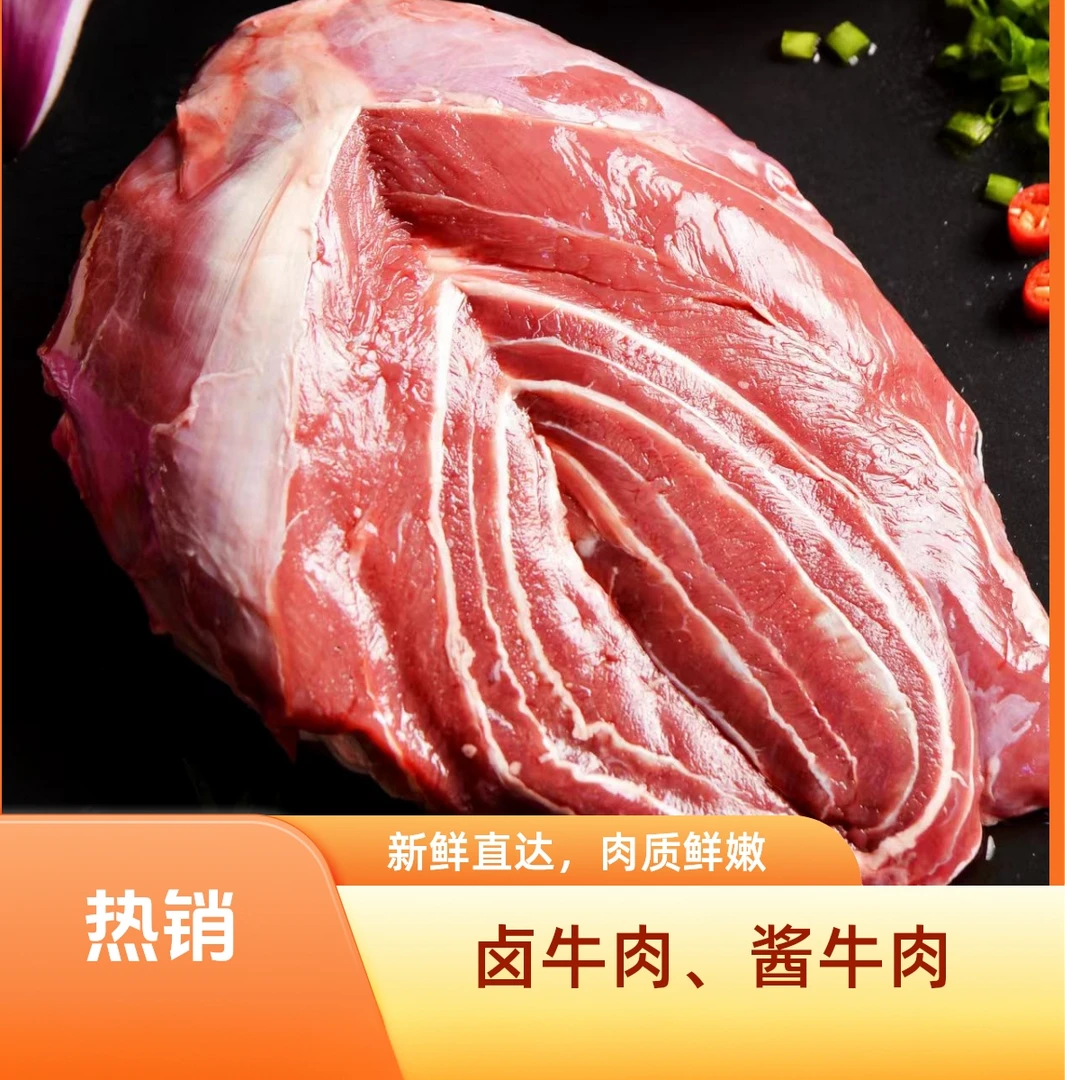 【牛腱子】 2公斤 新疆褐牛新鲜牛肉