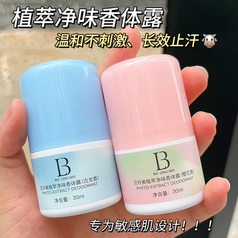 【拍一发二】香氛走珠止汗露香水淡香体露留香滚珠清新干爽净味抑汗