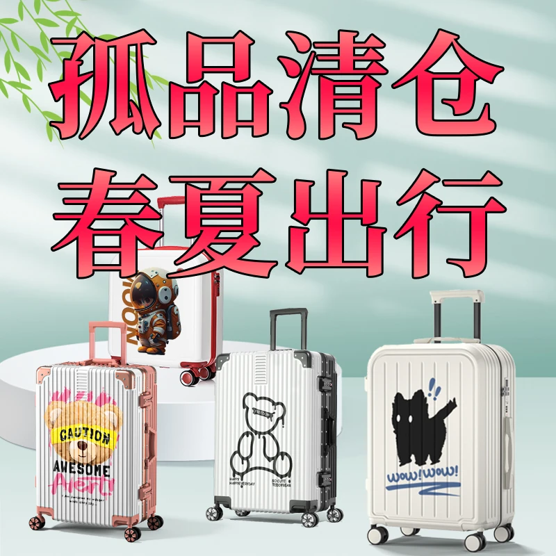 孤品福利旅行行李箱加厚高颜值夏季男女通用旅行箱网红时尚潮流