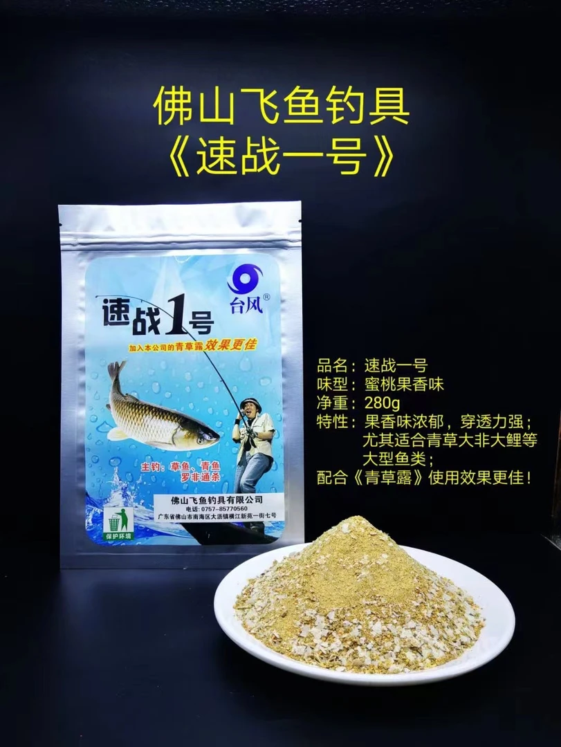 速 战1号草鱼专攻草鱼饵料青鱼鲤鱼鳊黑坑水库通杀野钓草鱼专用料