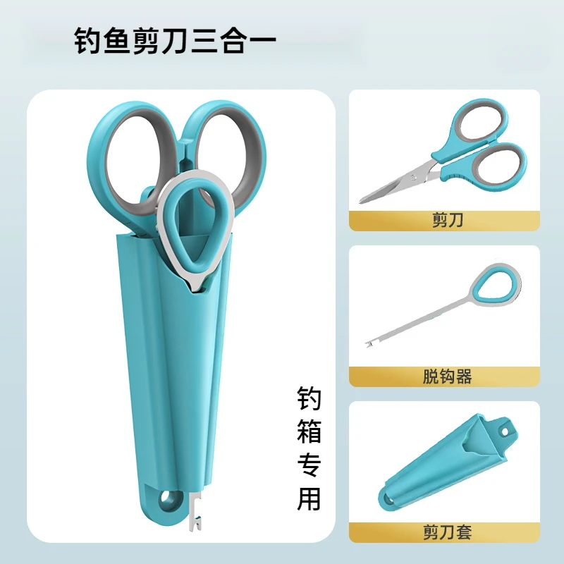 钓鱼剪刀三合一多功能小剪刀钓箱专用脱钩器剪鱼线剪铅皮渔具用品