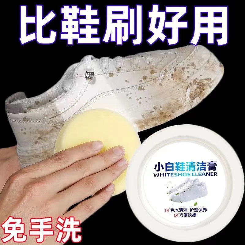 小白鞋清洁膏刷鞋洗鞋神器皮具沙发汽车座椅内饰清洁保养快捷去黄