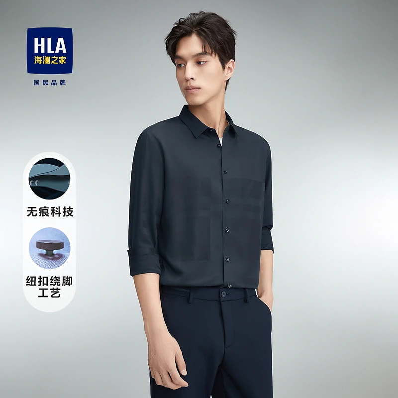 【无痕科技】HLA海澜之家23秋新纯色商务男修身休闲衬衫HNEAD3Y104A