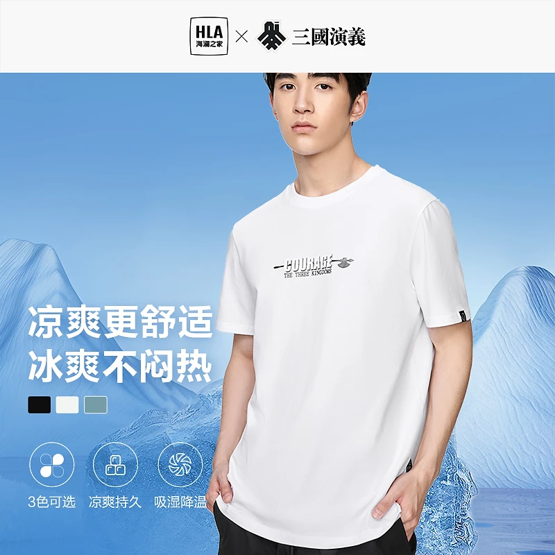 【三国演义】HLA海澜之家23夏新凉感宽松男士短袖T恤