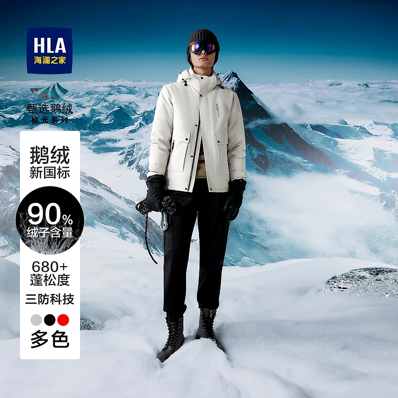 【90白鹅绒】HLA海澜之家羽绒服男极光鹅绒可拆卸帽保暖羽绒服男