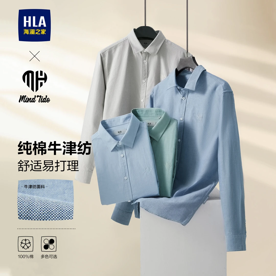 【职场第一件衬衫】HLA海澜之家衬衫男款秋24纯棉牛津纺衬衣-zb