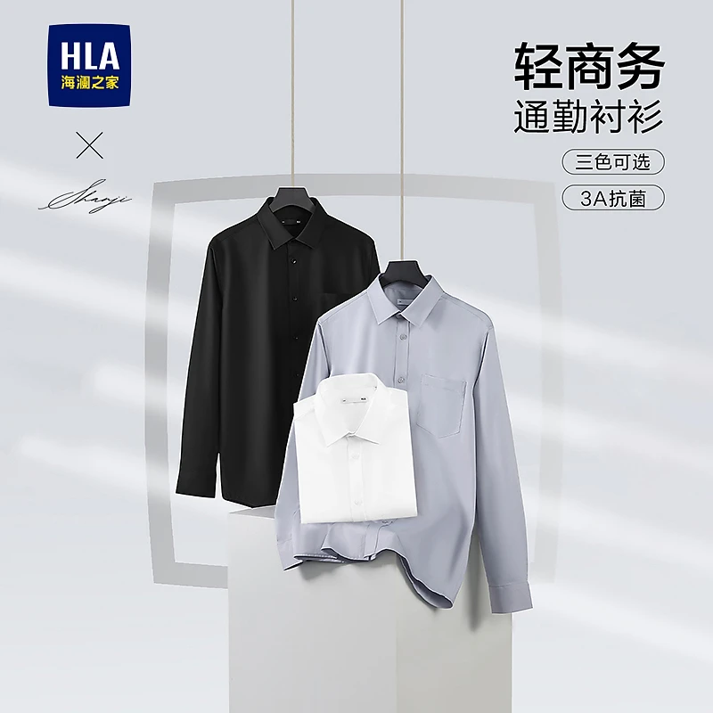 【轻商务衫及系列】HLA海澜之家长袖衬衫男秋季24新款纯色衬衣男-zb
