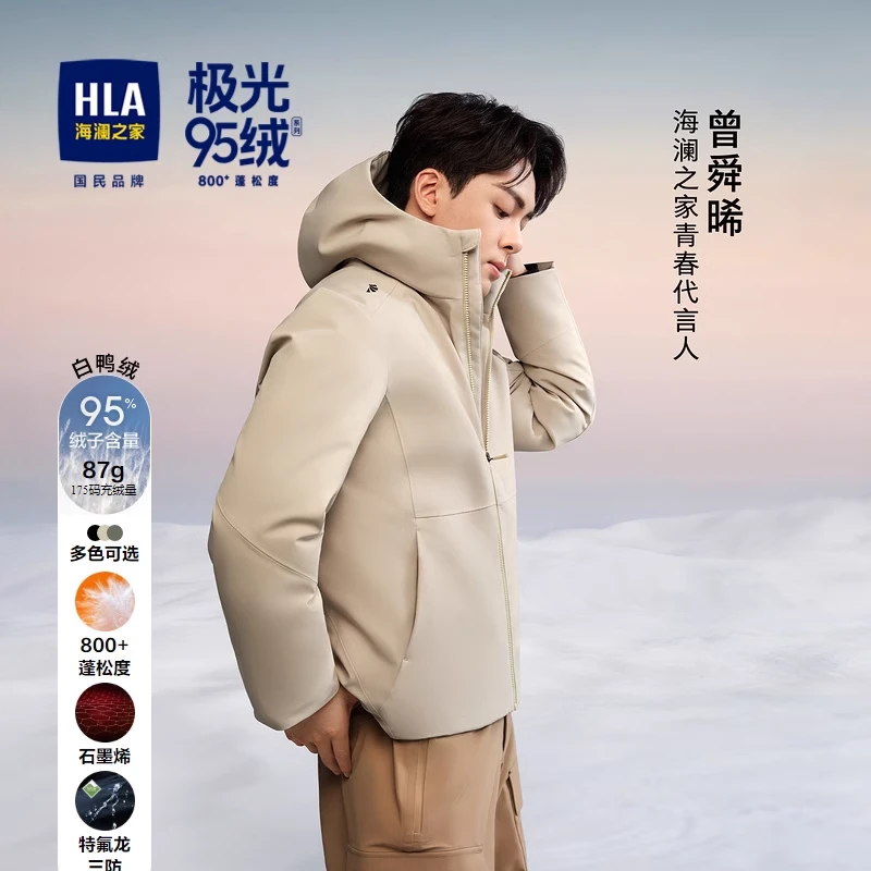 【曾舜晞同款】HLA海澜之家800蓬的95绒牛羽绒24新冬连帽三防男