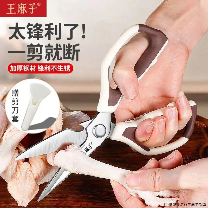 王麻子多功能厨房专用剪刀正品家用不锈钢高硬度辅食剪鸡骨头剪子