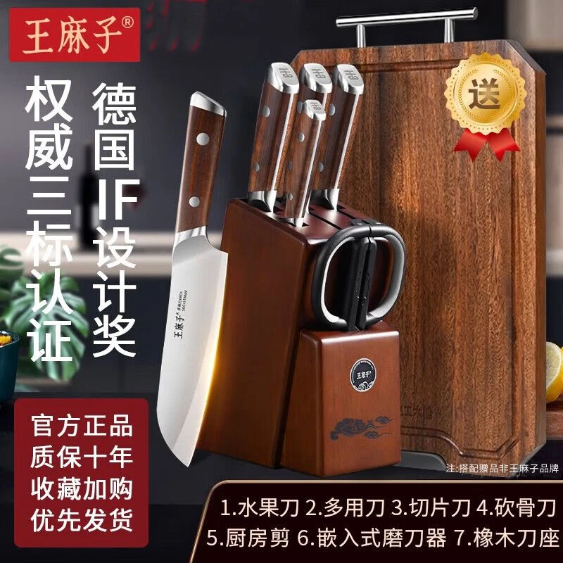 王麻子流云刀具套装菜刀菜板二合一家用切菜厨师切片厨房刀具全套