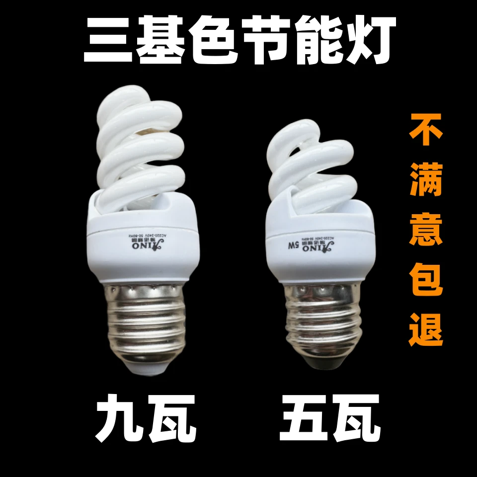 老款家用螺纹e27螺口高亮三基色超亮荧光节能灯省电护眼光源暖白