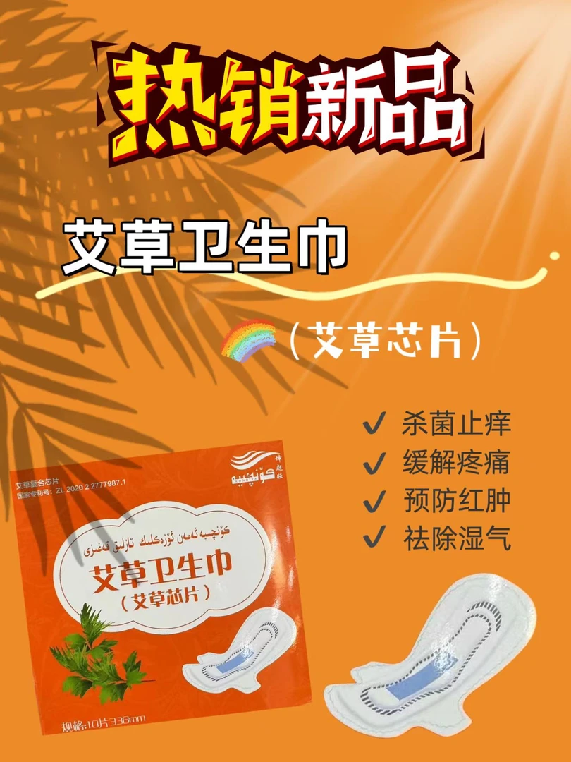 坤起娅艾草卫生巾