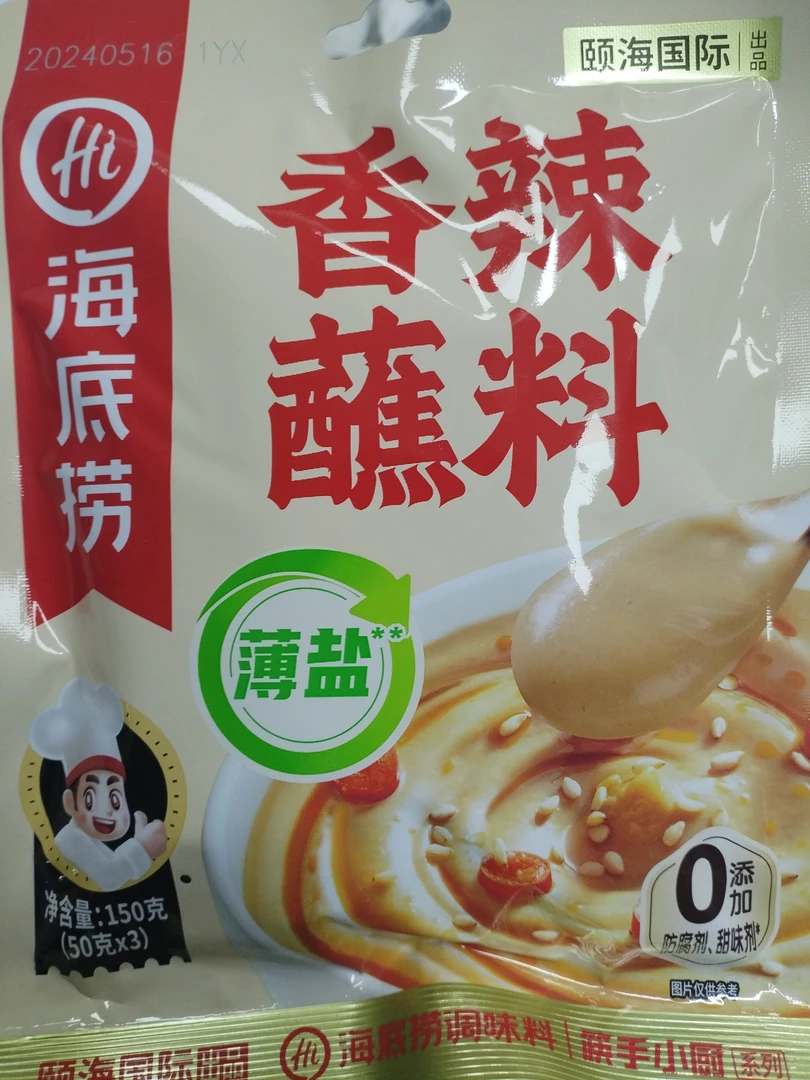 海底捞薄盐香辣蘸料150g
