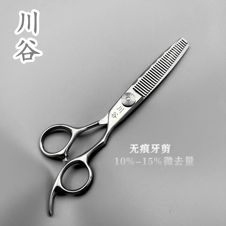 川谷 【理发师专享】15%去量无痕牙剪 女发微去量 调色修饰专用打薄