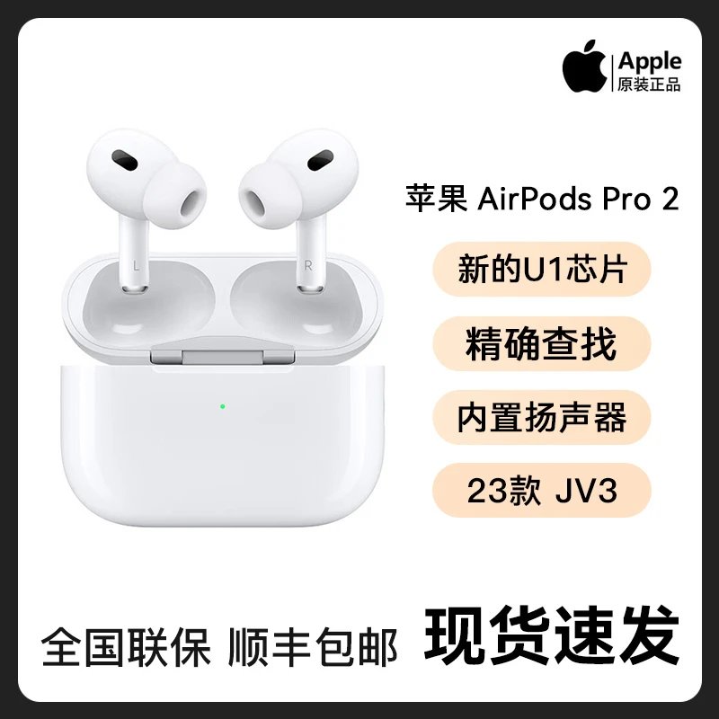 Apple/苹果 AirPods Pro(第二代)23款JV3无线蓝牙降噪耳机