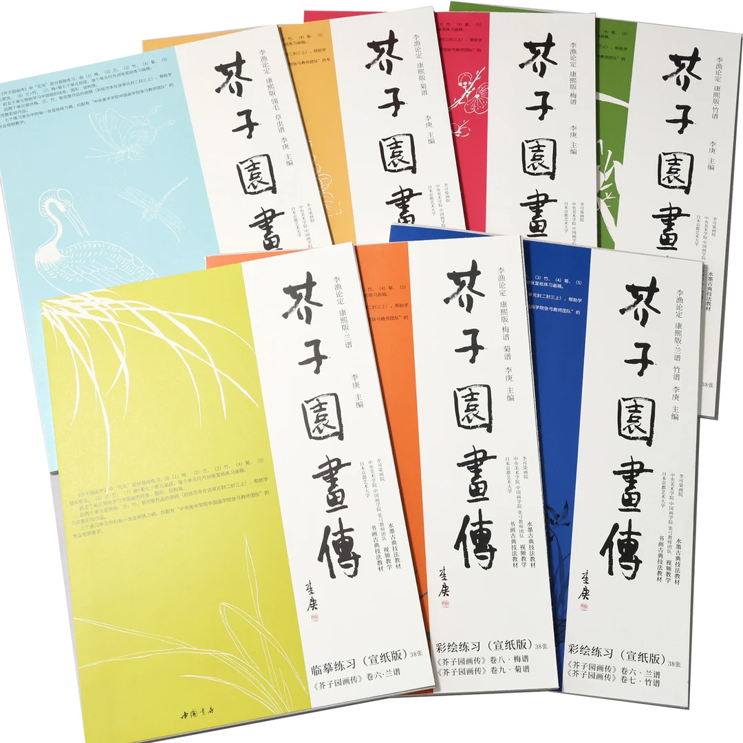 【芥子园画传7本】宣纸临摹范本 带视频讲解