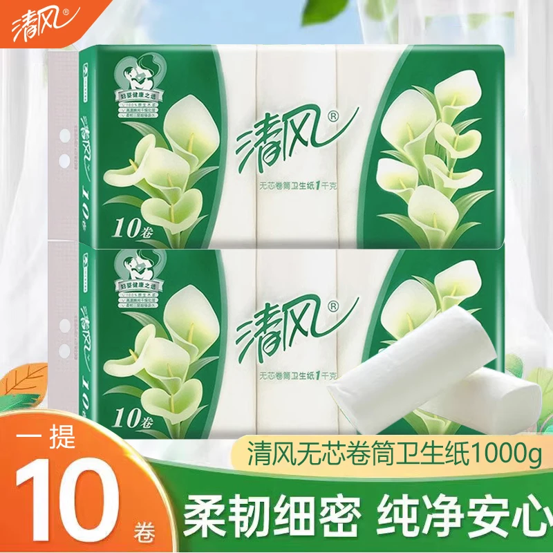 清风无芯卷筒纸1000g卫生纸卷纸10卷家庭装家用厕纸厕所大卷纸巾