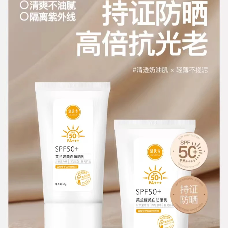 SPF50+ 芙兰妮防晒乳