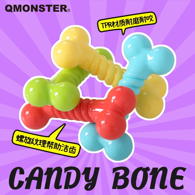 QMONSTER【糖果骨头】狗狗宠物玩具耐咬磨牙洁齿彩色快乐玩耍训练