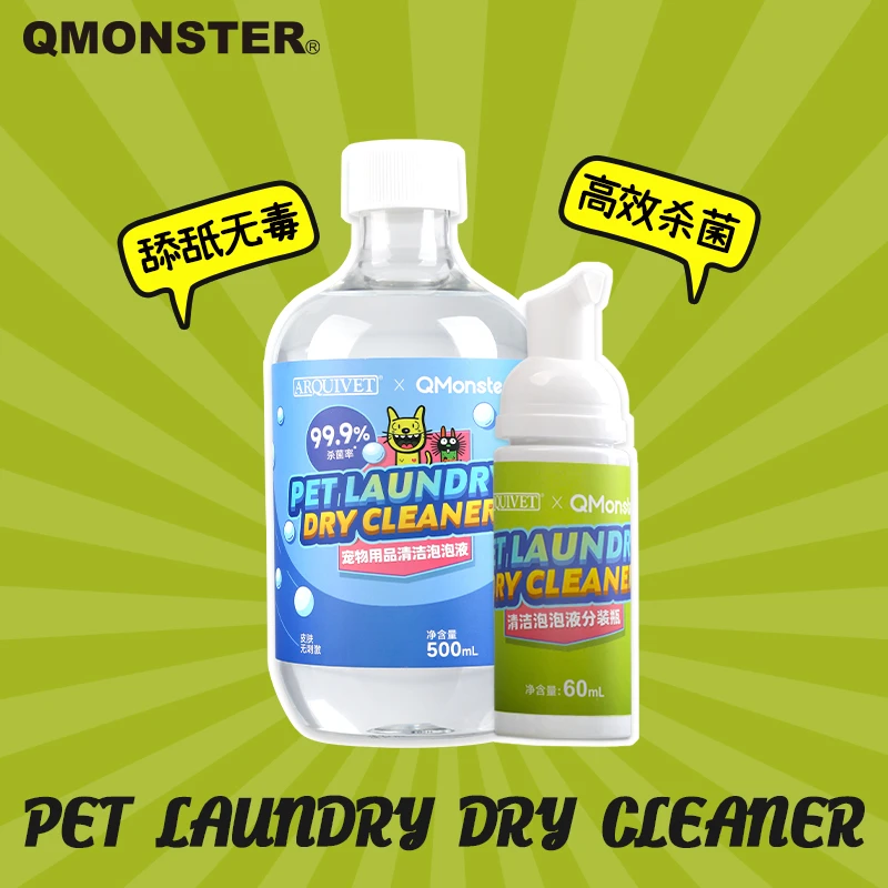 QMONSTER【泡泡液】宠物专用狗狗毛绒玩具用品清洗除臭猫杀菌无毒