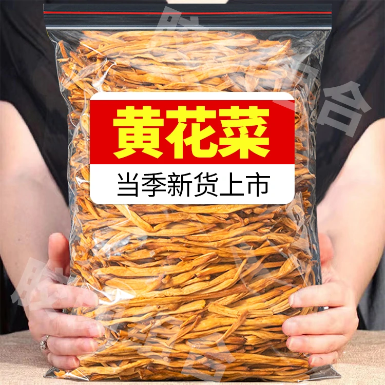【今年新货】甄选品质好农家日晒黄花菜干货金针菜炖肉炒菜煲汤火锅