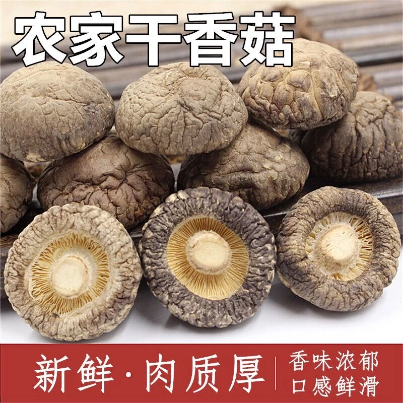 小香菇500g福建农家自产古田香菇冬菇鲜香菌菇干货食用菌香菇50g