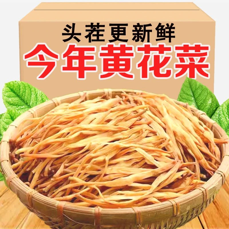 新鲜新货黄花菜干货甘肃庆阳农家特产脱水蔬菜金针凉拌黄花菜净重