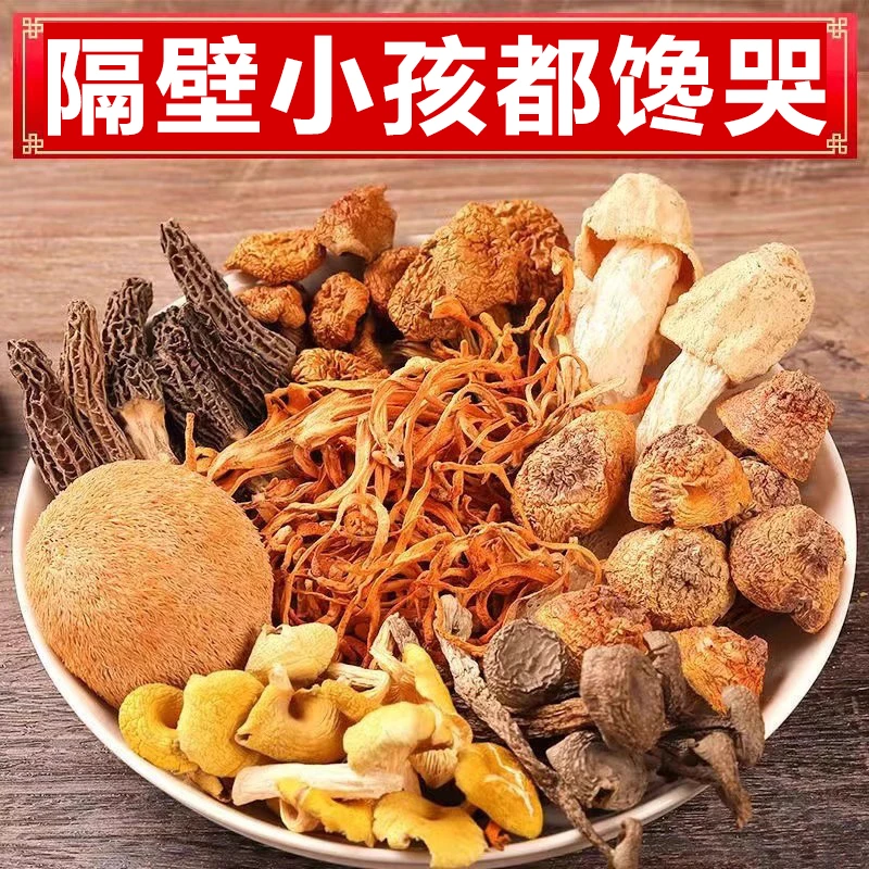 【领劵立减10】七彩菌汤包菌菇包云南羊肚菌姬松茸菌菇竹荪煲汤包