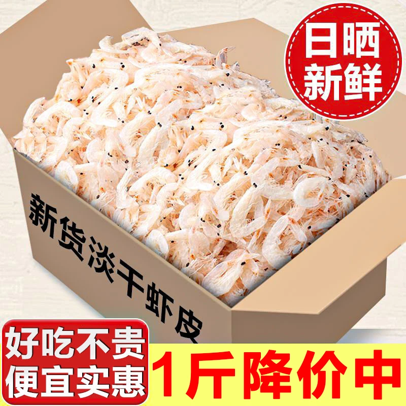 新货淡干虾皮批发250g 新鲜即食宝宝吃海鲜小虾米30g福建特产干货