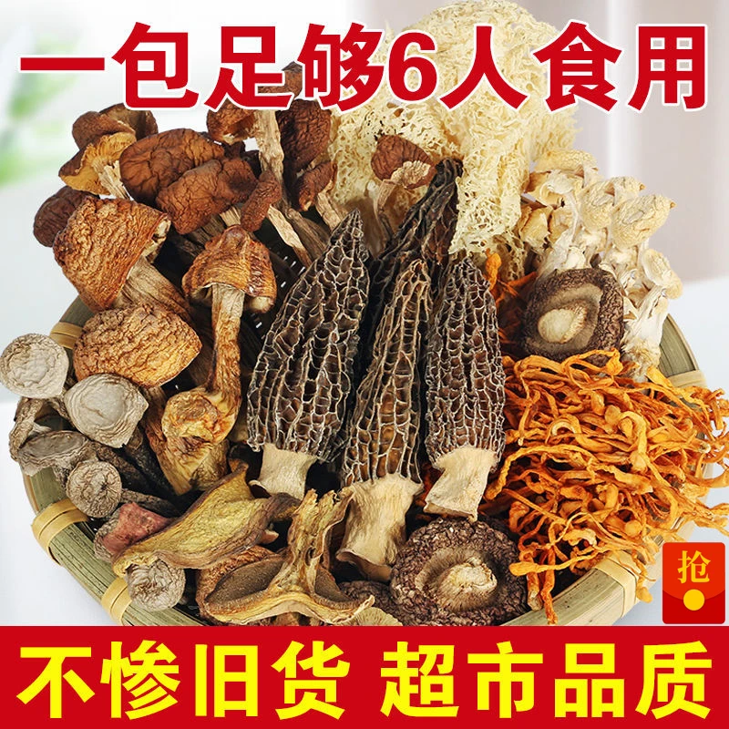 菌汤包云南特产七彩菌菇包羊肚菌虫草花竹荪香菇菌菇包煲汤材料包