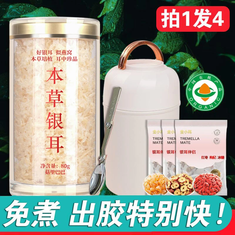 新货古田银耳罐装有机银耳白木耳免煮免泡糯银耳羹莲子早代餐煮粥