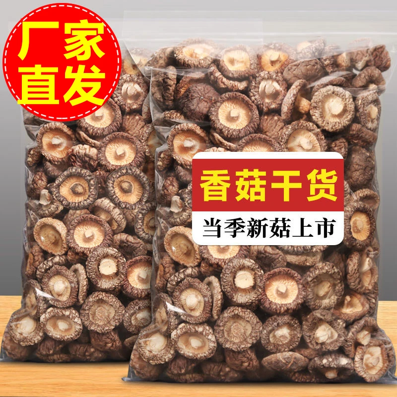 香菇干货250g肉厚大小香菇香味浓郁甄选脆脆菇古田原生自产50g