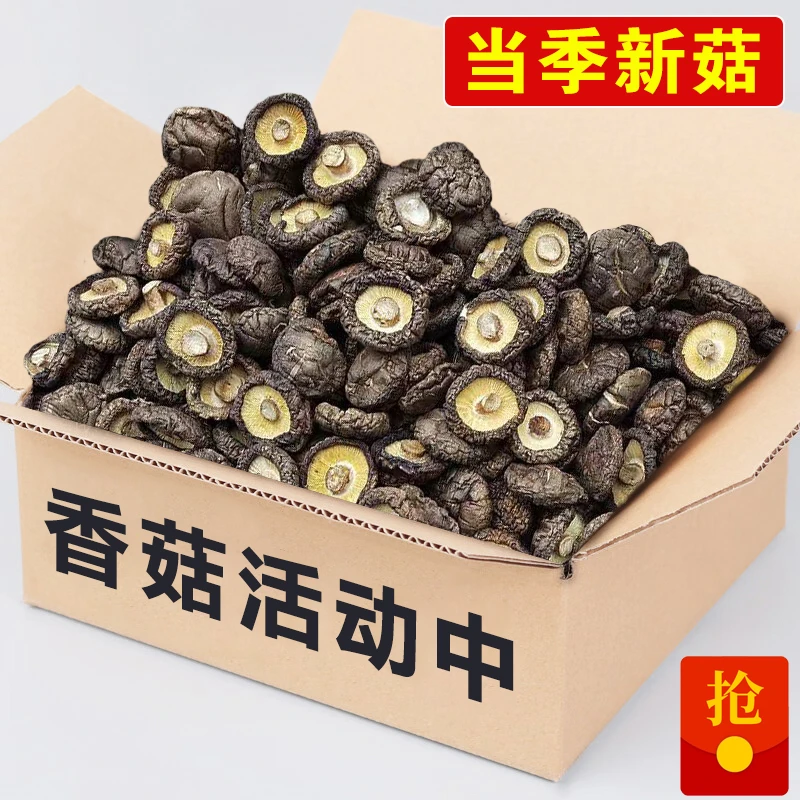 古田浓香干货香菇50g 特产美食清香食用菌500g 鲜美香菇香味浓郁