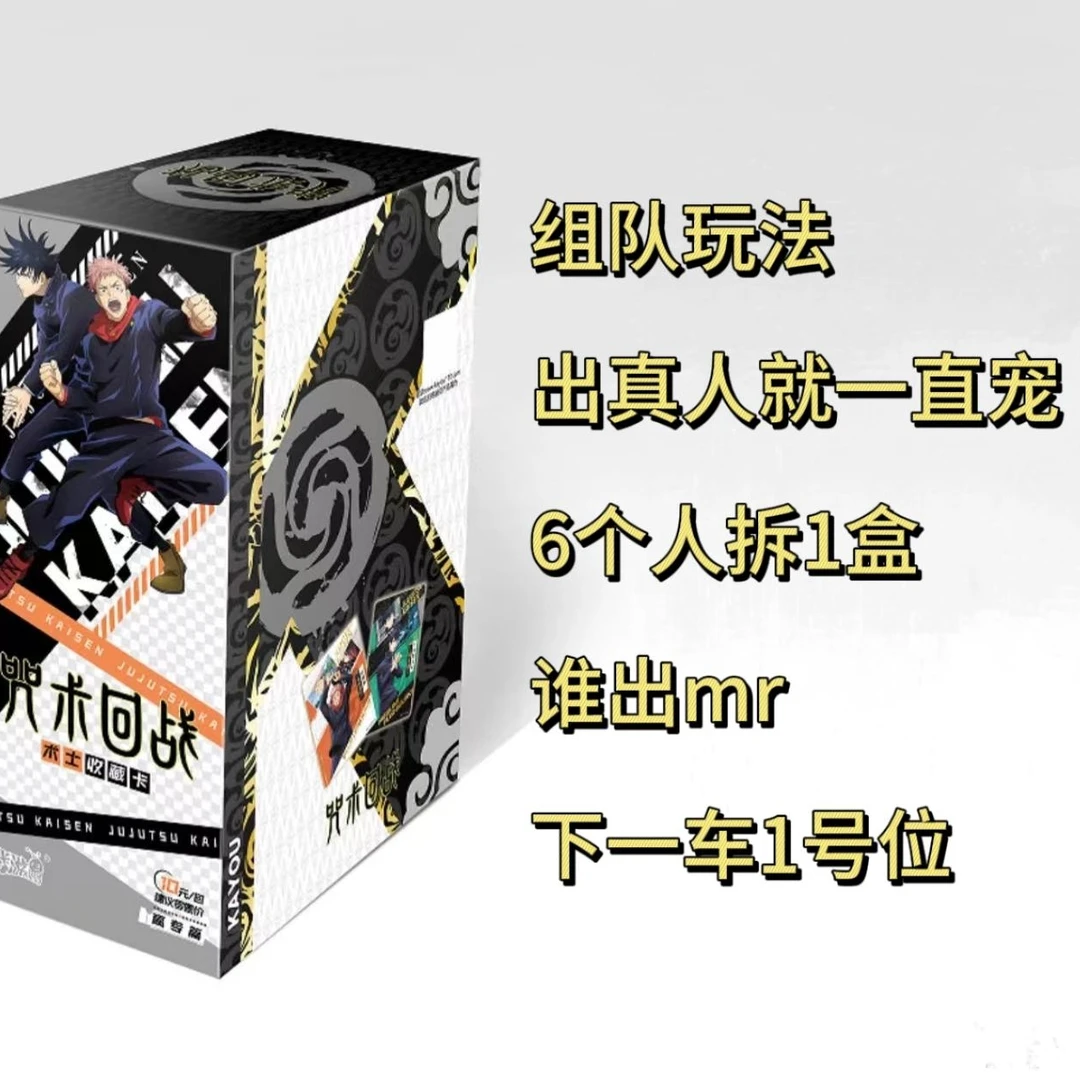 卡游 咒术回战收藏卡牌盲盒（代拆）炫彩角色