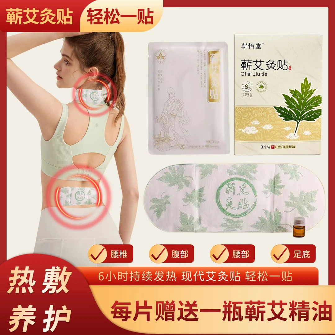 蕲艾灸贴发热贴无烟艾灸艾草温灸贴艾灸精油热敷艾草贴