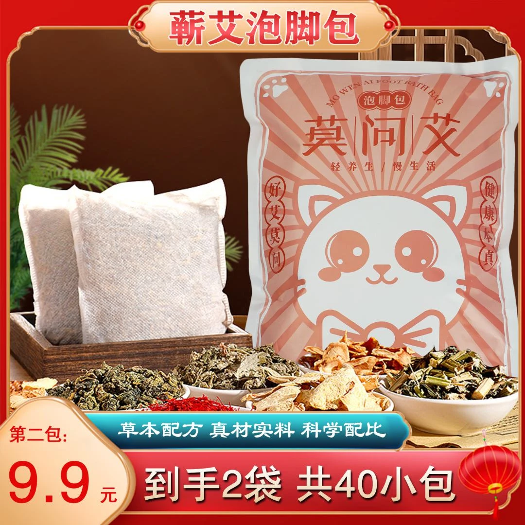 正宗蕲艾艾叶家用艾草精华纯蕲艾粉足浴包月子泡澡泡脚