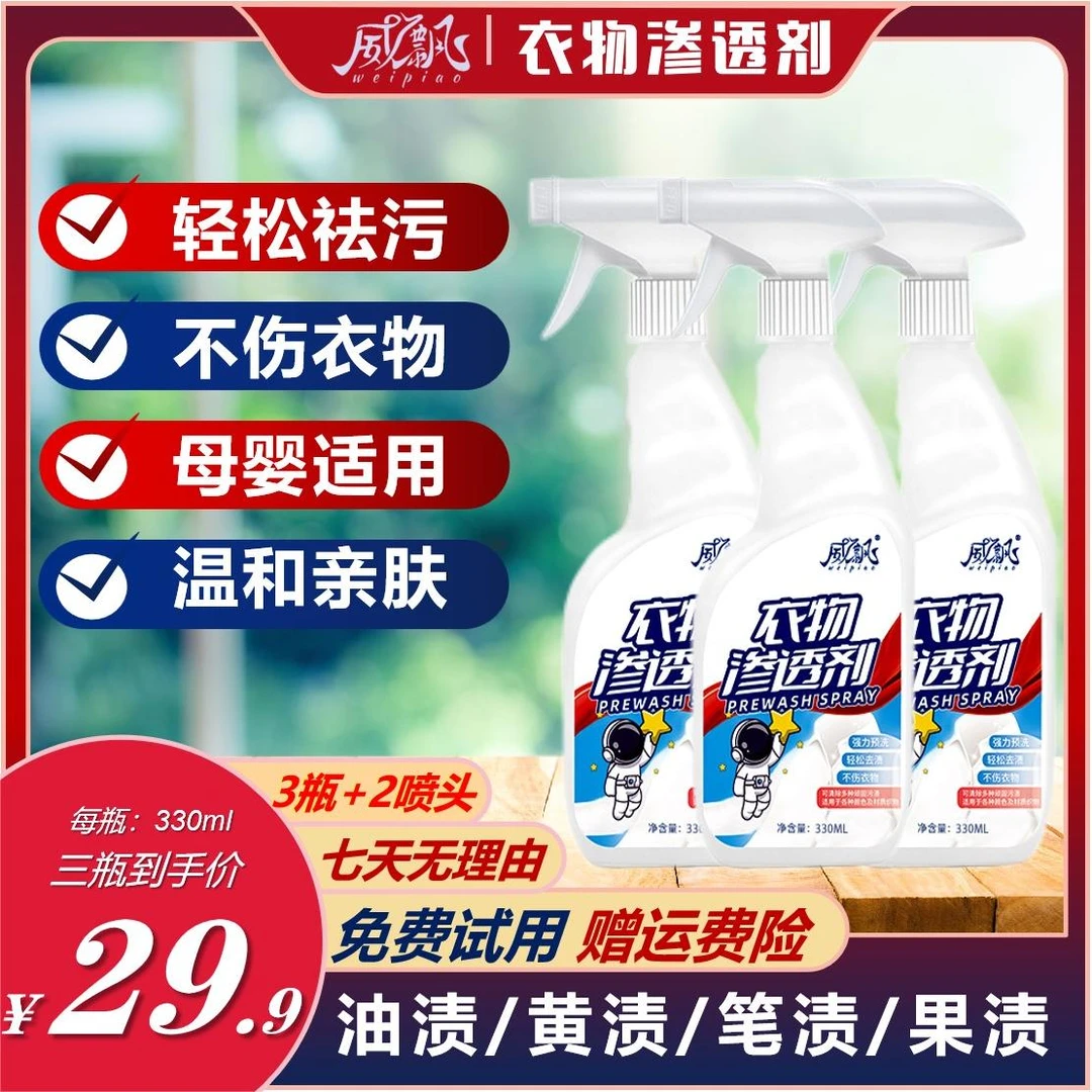 【超值3瓶装】3瓶装衣物渗透剂强效衣物去渍笔去污去油去黄家用泡沫