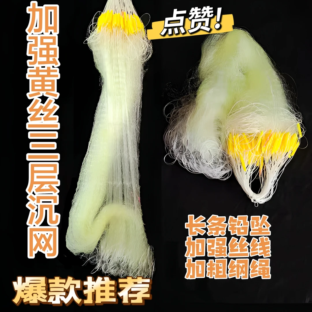 黄丝三层沉网网兜加粗粘网加强渔网户外捕鱼鲫鱼草鱼沾网