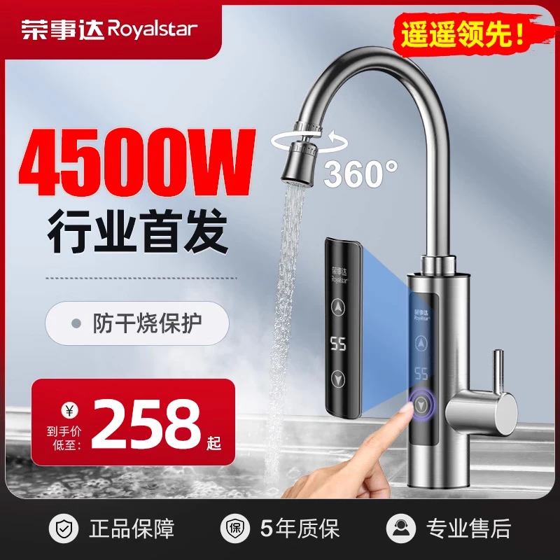 荣事达电热水龙头即热式加热器速热厨房冷热两用电加热快热式洗碗