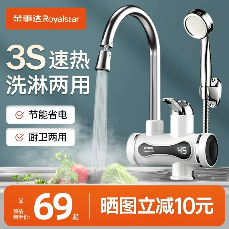 荣事达电热水龙头即热式加热器厨房家用冷热两用小厨宝恒温变频