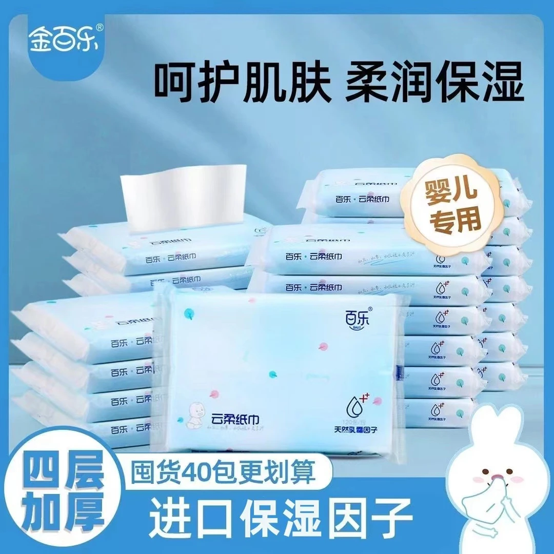 百乐婴儿云柔纸巾母婴亲肤新生儿40包云柔巾乳霜纸家用抽纸保湿