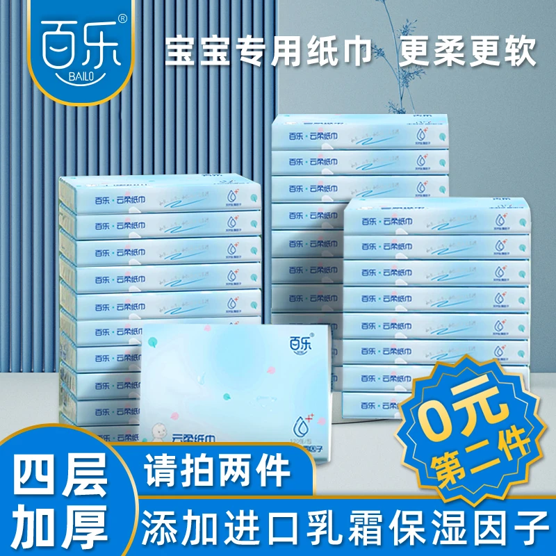 第二件0元】婴儿专用云柔纸巾保湿乳霜柔润纸巾宝宝面巾抽纸整箱