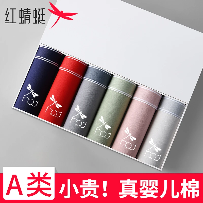 红蜻蜓男士内裤运动7A抗菌平角裤舒适透气大码四角男生短裤头裤衩