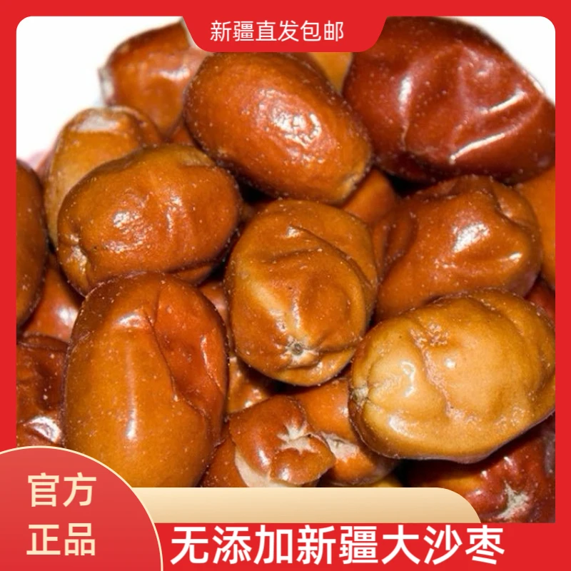 新疆沙枣新疆特产大沙枣子500g孕妇零食红黄沙枣泡茶酸枣干果