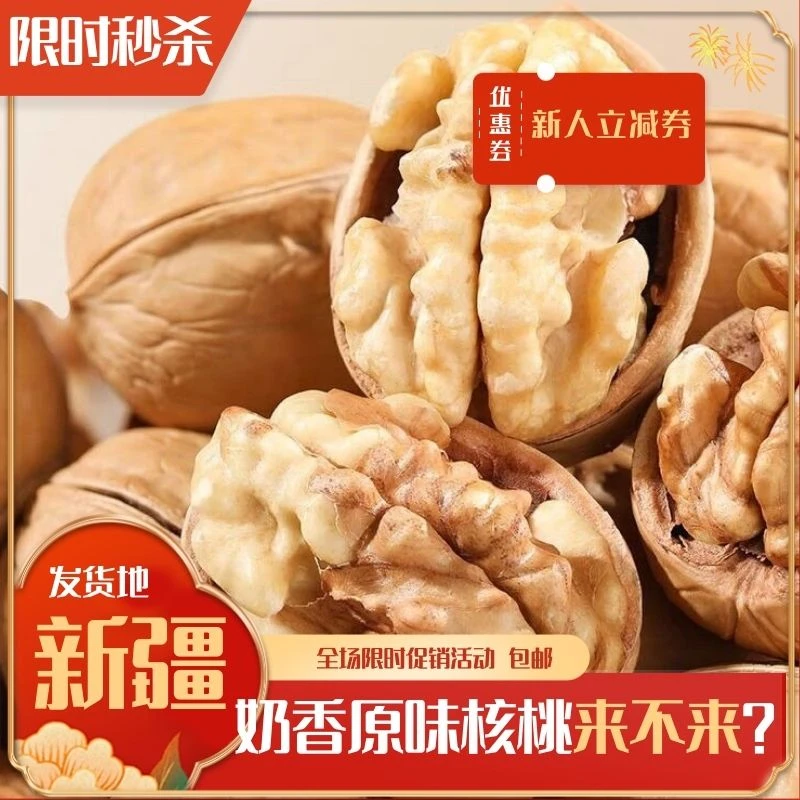 新疆阿克苏特产185天然原味纸皮手剥食用核桃袋装核仁饱满奶香